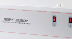 2025年藥典 4055鋁箔針孔度測(cè)定法解析及儀器介紹