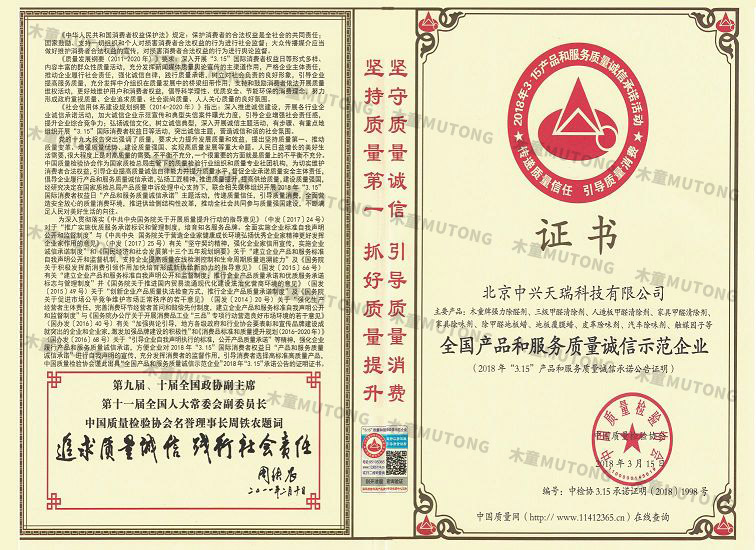 2018全國(guó)產(chǎn)品和服務(wù)質(zhì)量誠(chéng)信示范企業(yè)（?。?jpg
