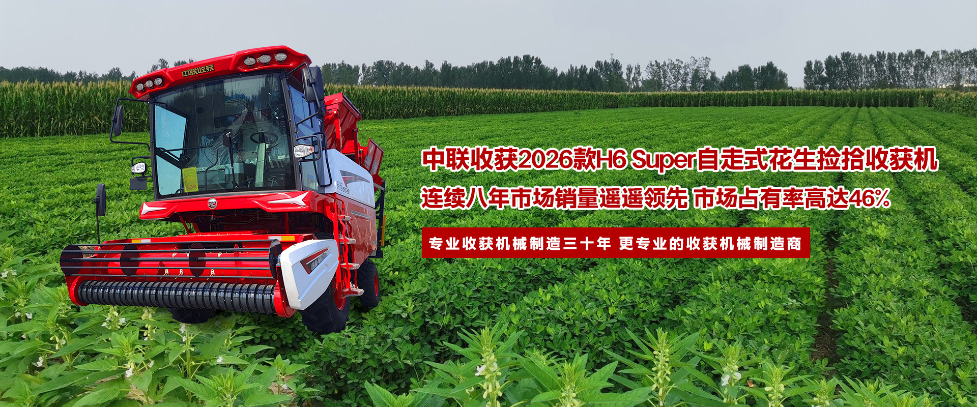 鄭州中聯(lián)收獲機(jī)械有限公司